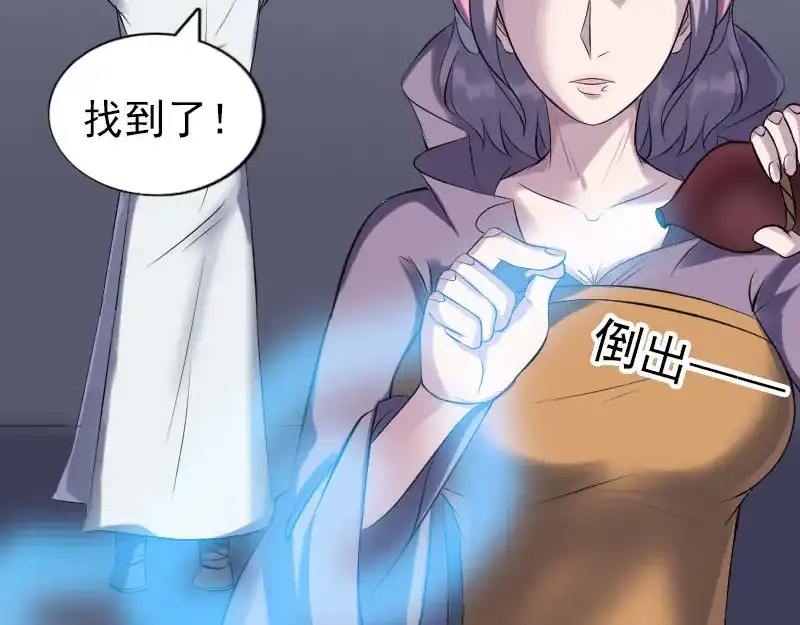 《易人奇录》第256话 越挫越勇 第19页