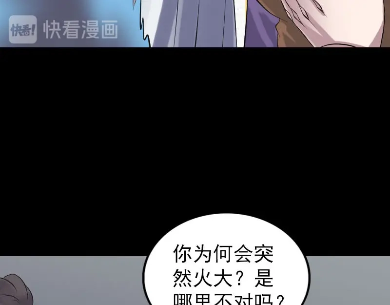 《易人奇录》第256话 越挫越勇 第30页