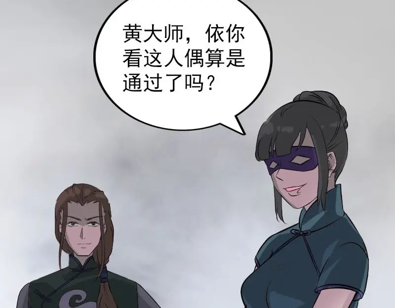 《易人奇录》第256话 越挫越勇 第84页