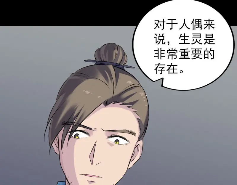 《易人奇录》第256话 越挫越勇 第33页