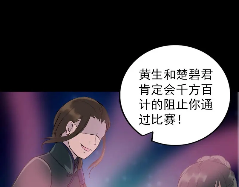 《易人奇录》第256话 越挫越勇 第41页