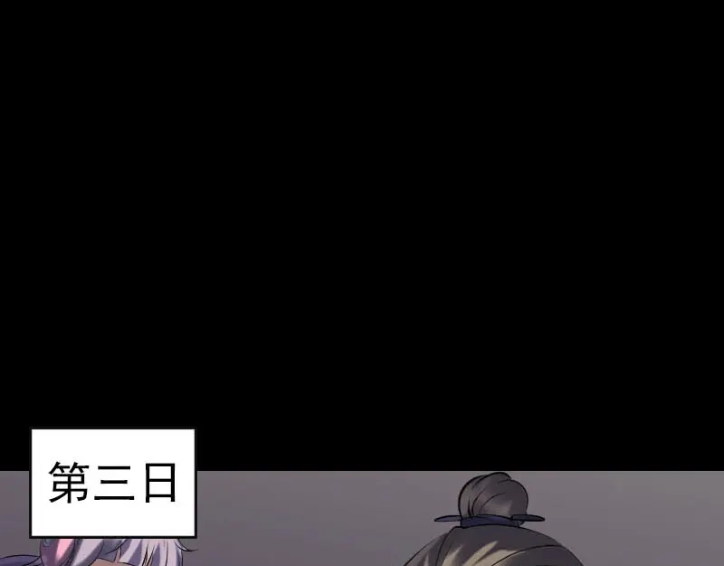 《易人奇录》第256话 越挫越勇 第49页