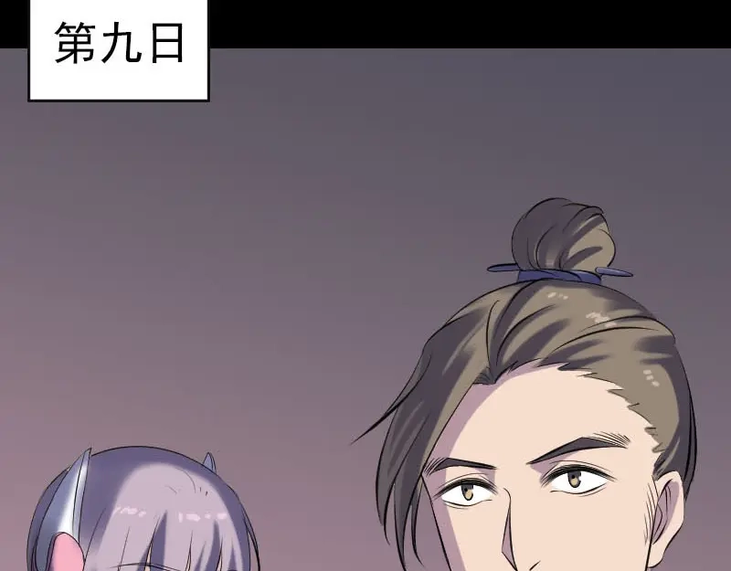 《易人奇录》第256话 越挫越勇 第54页