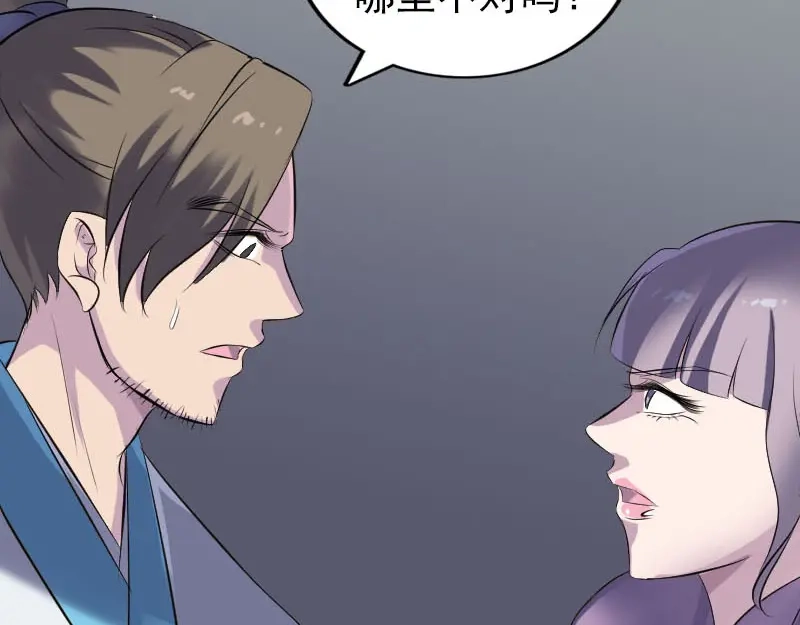 《易人奇录》第256话 越挫越勇 第31页
