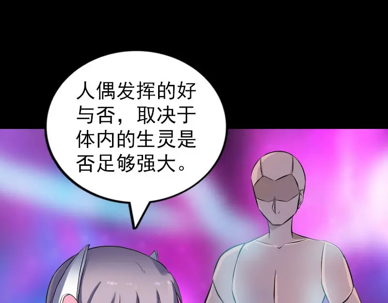《易人奇录》第256话 越挫越勇 第35页