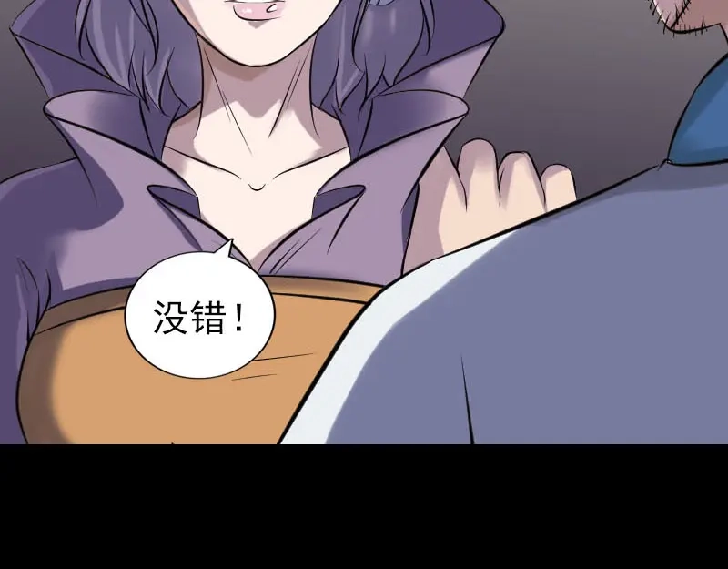 《易人奇录》第256话 越挫越勇 第45页