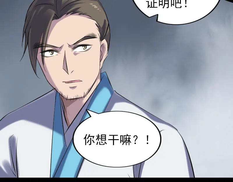 《易人奇录》第256话 越挫越勇 第88页