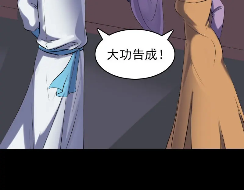 《易人奇录》第256话 越挫越勇 第65页
