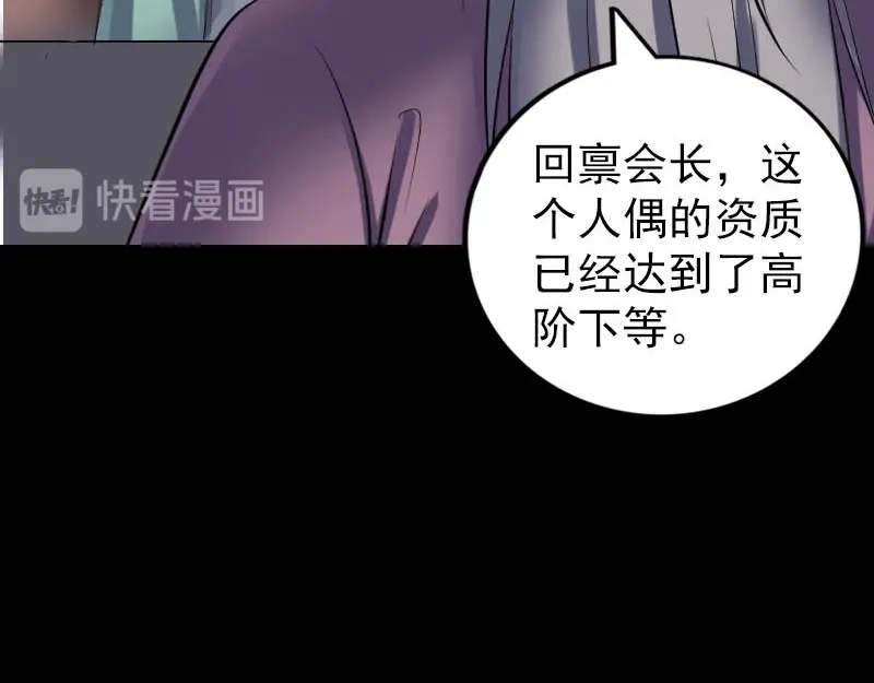 《易人奇录》第256话 越挫越勇 第77页