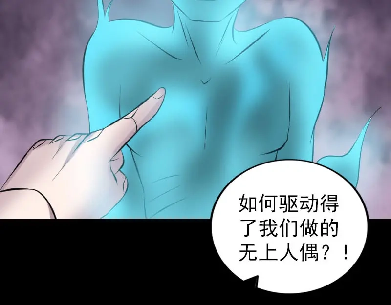 《易人奇录》第256话 越挫越勇 第38页