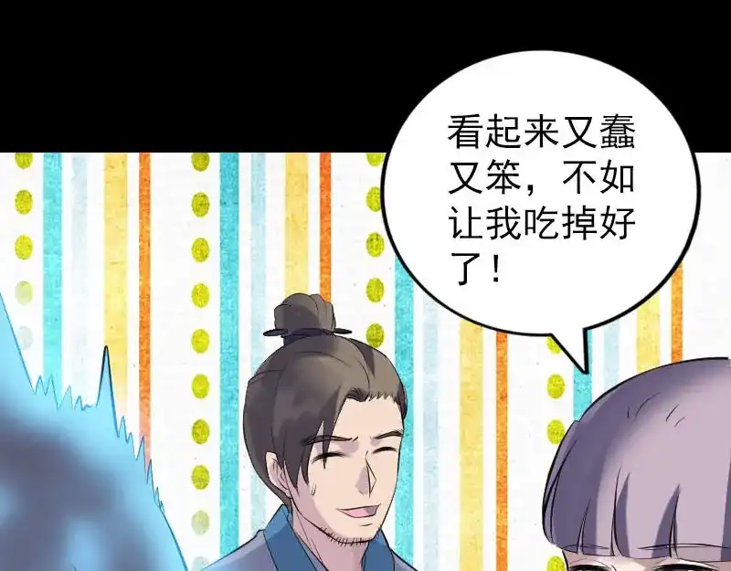 《易人奇录》第256话 越挫越勇 第28页