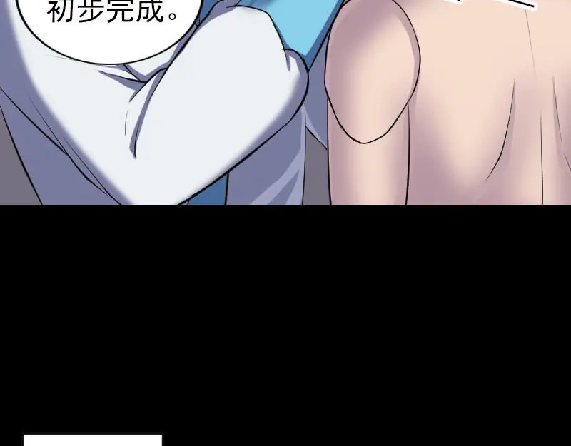 《易人奇录》第256话 越挫越勇 第53页