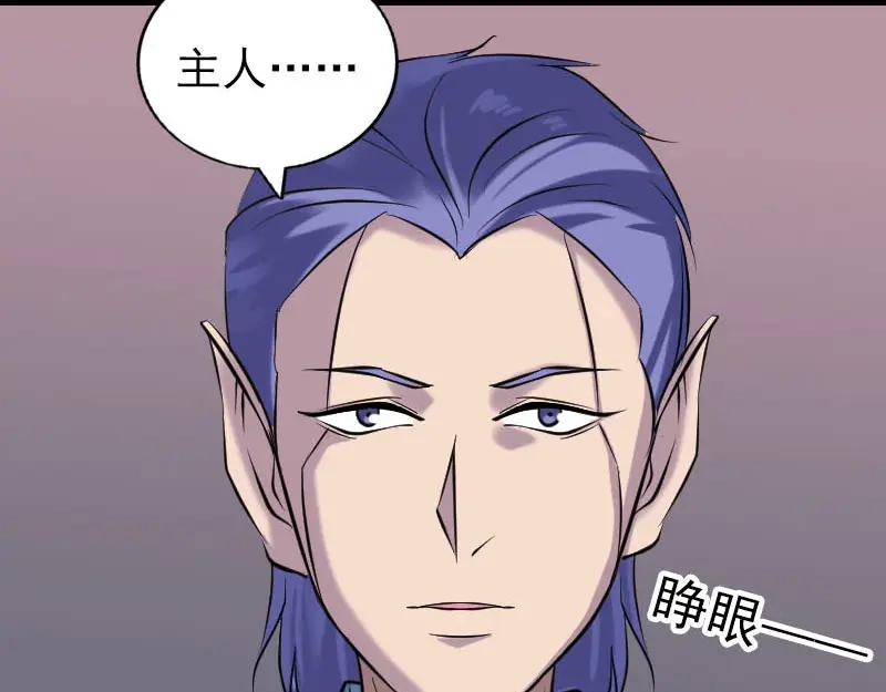 《易人奇录》第256话 越挫越勇 第59页