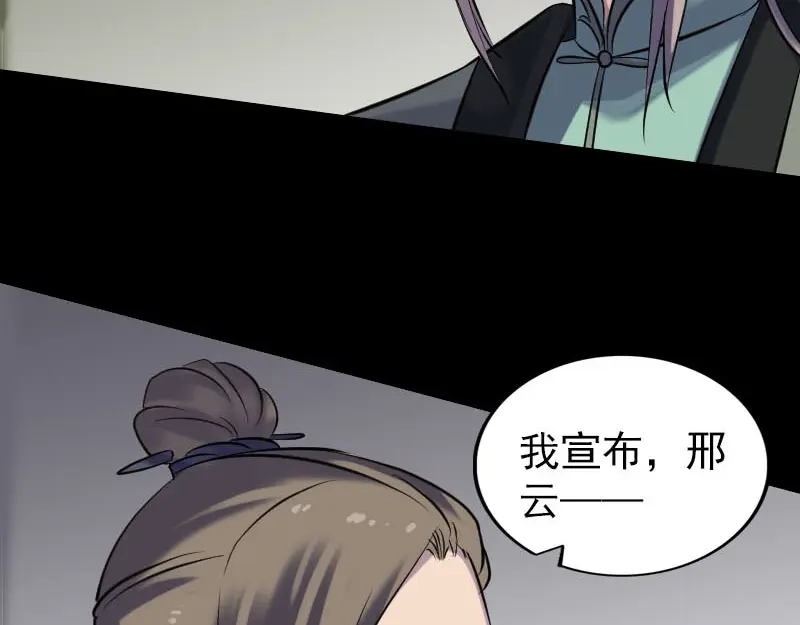 《易人奇录》第256话 越挫越勇 第79页