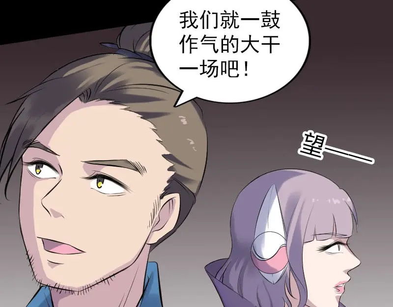 《易人奇录》第256话 越挫越勇 第13页