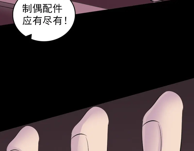 《易人奇录》第256话 越挫越勇 第10页