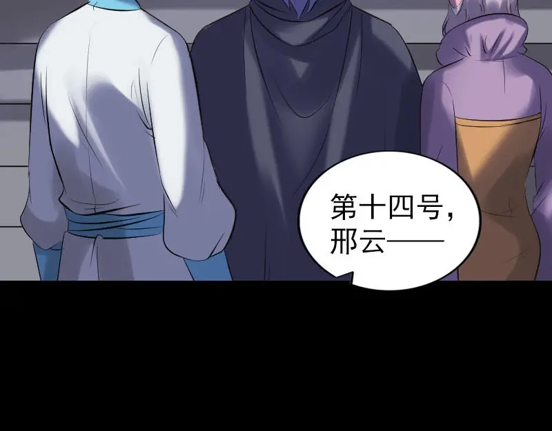 《易人奇录》第256话 越挫越勇 第69页