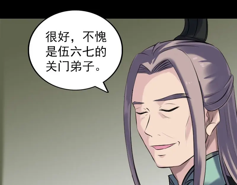 《易人奇录》第256话 越挫越勇 第78页