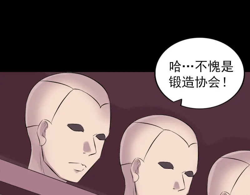 《易人奇录》第256话 越挫越勇 第8页