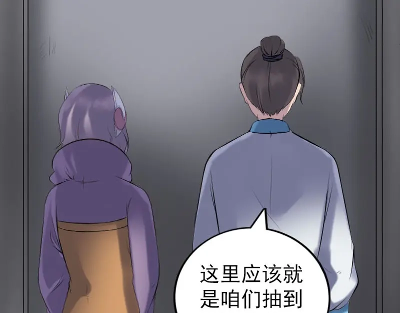 《易人奇录》第256话 越挫越勇 第4页