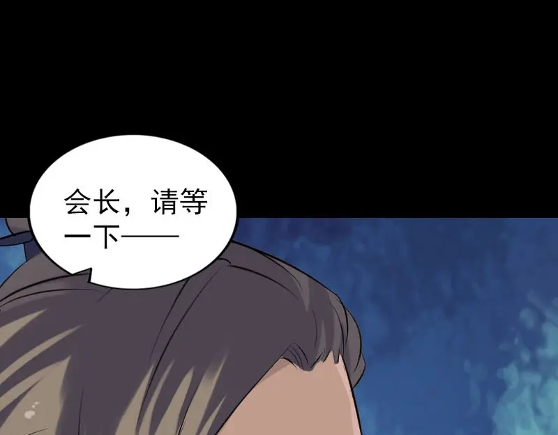 《易人奇录》第256话 越挫越勇 第81页