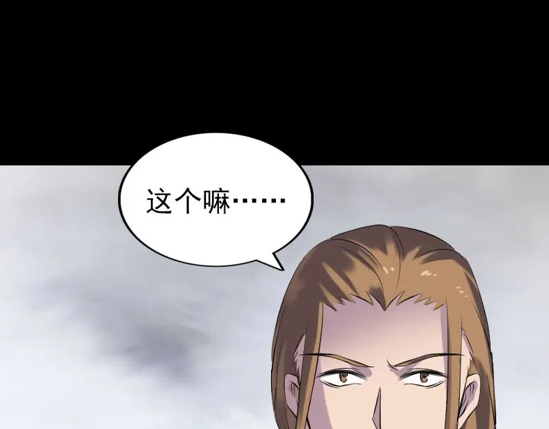 《易人奇录》第256话 越挫越勇 第86页