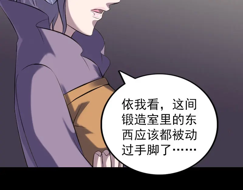 《易人奇录》第256话 越挫越勇 第40页