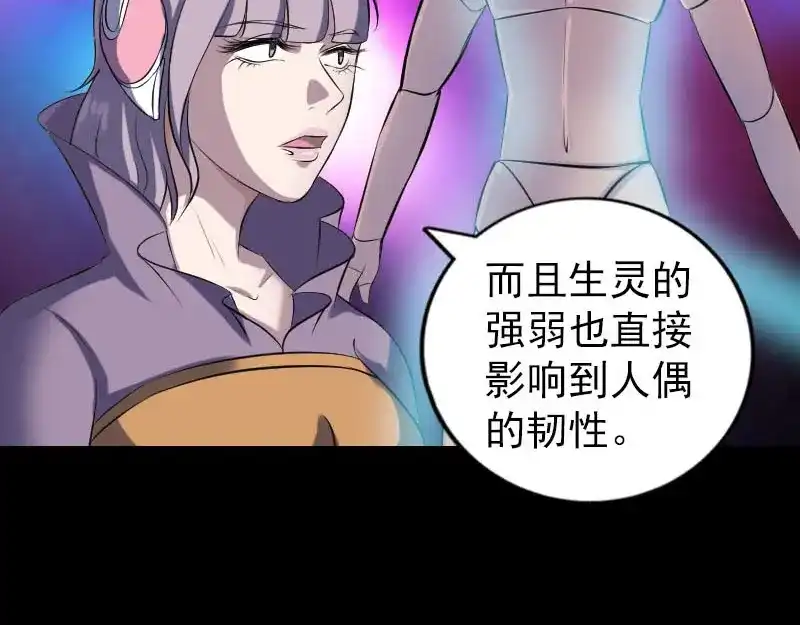 《易人奇录》第256话 越挫越勇 第36页
