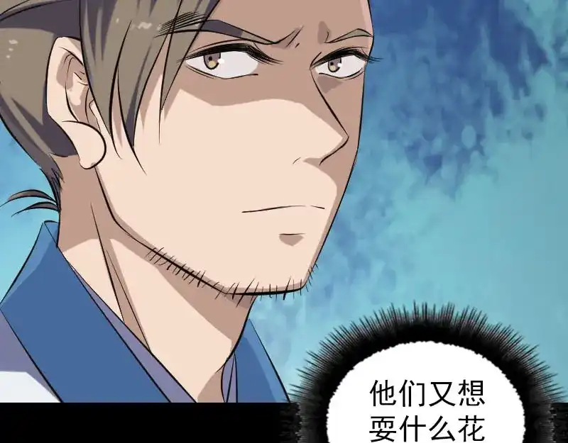 《易人奇录》第256话 越挫越勇 第82页