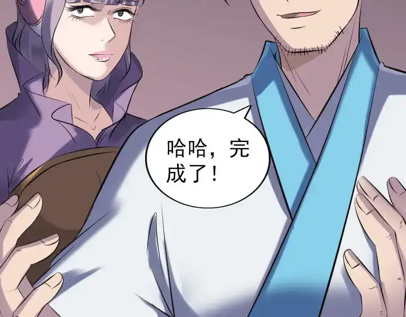 《易人奇录》第256话 越挫越勇 第55页