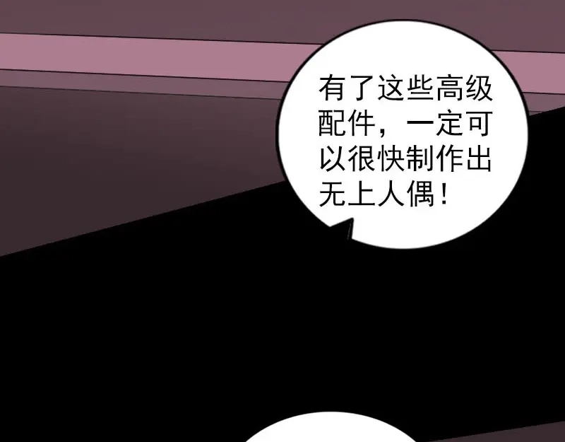 《易人奇录》第256话 越挫越勇 第12页