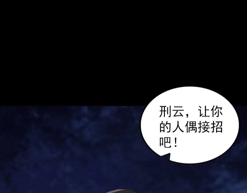 《易人奇录》第256话 越挫越勇 第93页