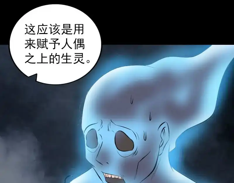 《易人奇录》第256话 越挫越勇 第25页