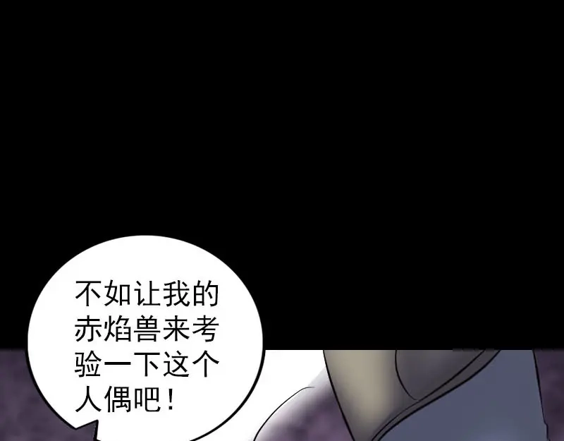 《易人奇录》第256话 越挫越勇 第89页