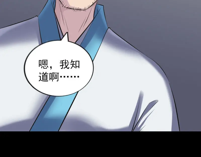 《易人奇录》第256话 越挫越勇 第34页