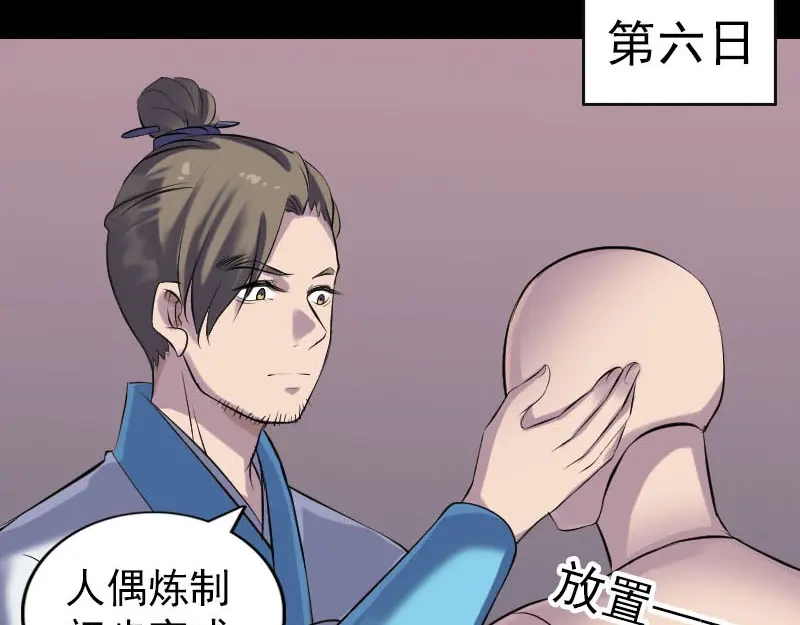 《易人奇录》第256话 越挫越勇 第52页