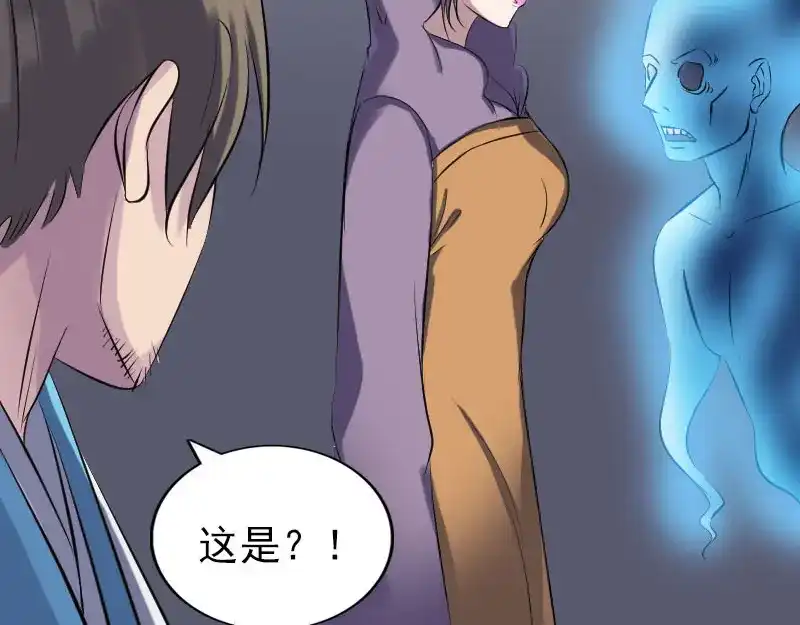 《易人奇录》第256话 越挫越勇 第23页