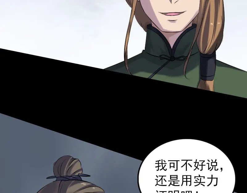 《易人奇录》第256话 越挫越勇 第87页