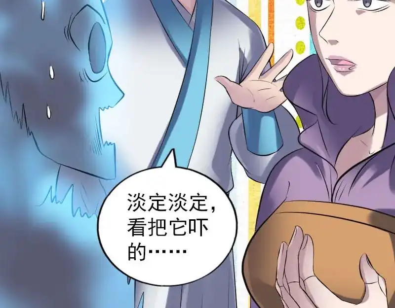 《易人奇录》第256话 越挫越勇 第29页