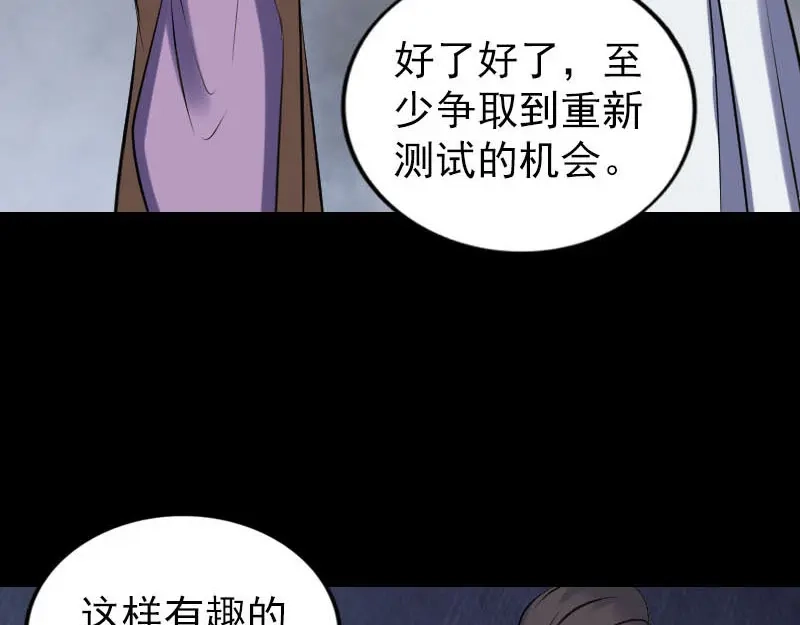 《易人奇录》第257话 无耻至极 第79页