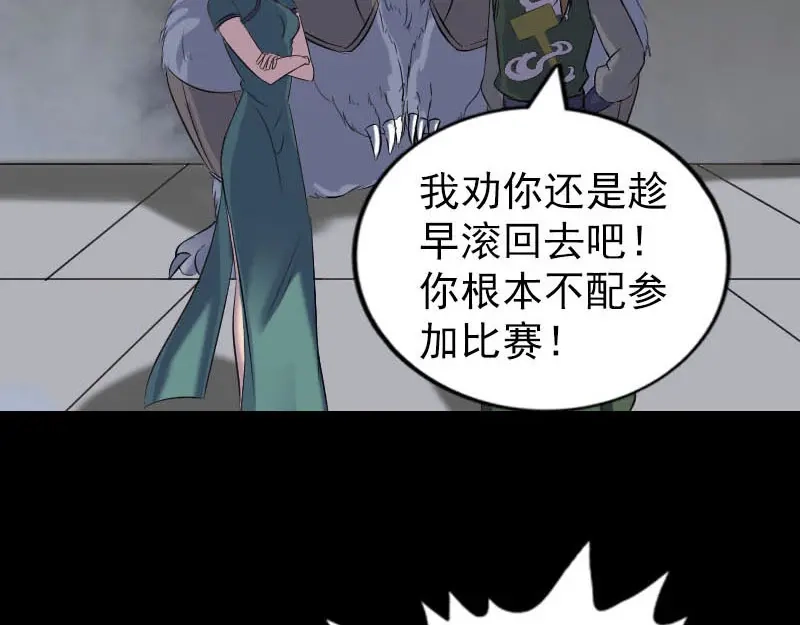 《易人奇录》第257话 无耻至极 第45页