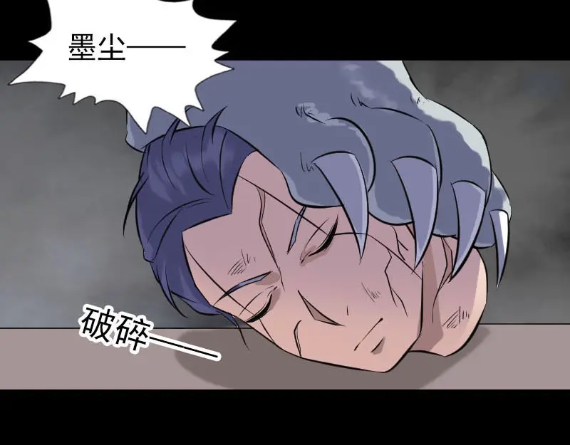 《易人奇录》第257话 无耻至极 第24页