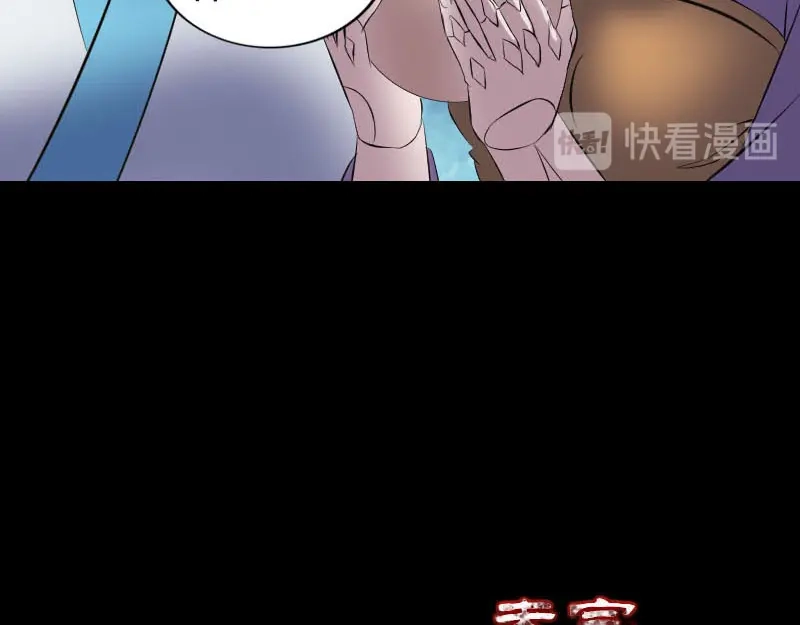 《易人奇录》第257话 无耻至极 第92页
