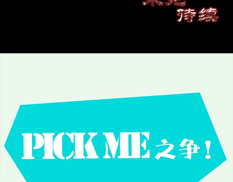 《易人奇录》第257话 无耻至极 第93页
