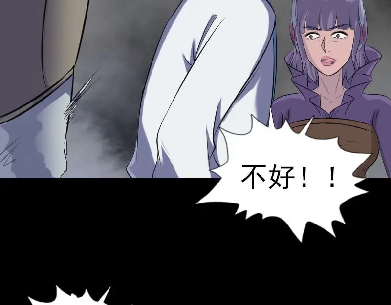 《易人奇录》第257话 无耻至极 第23页