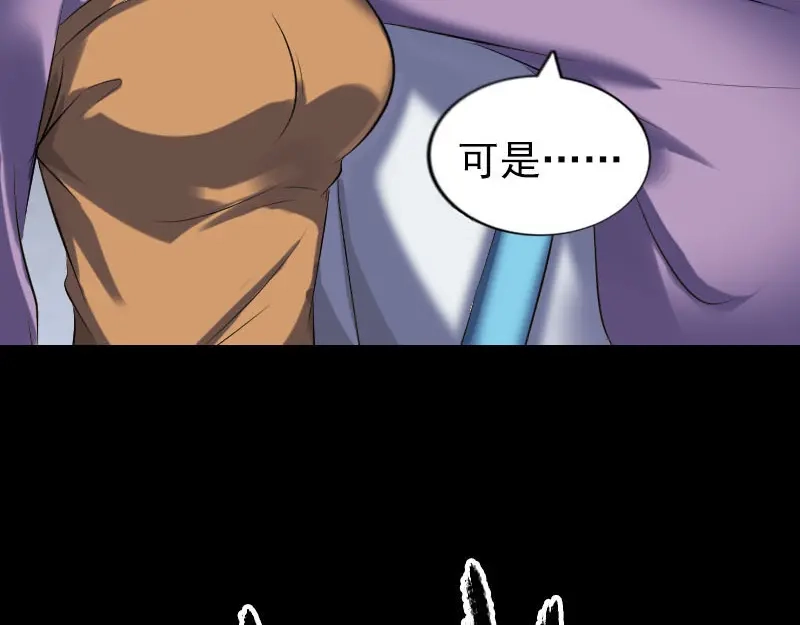 《易人奇录》第257话 无耻至极 第6页