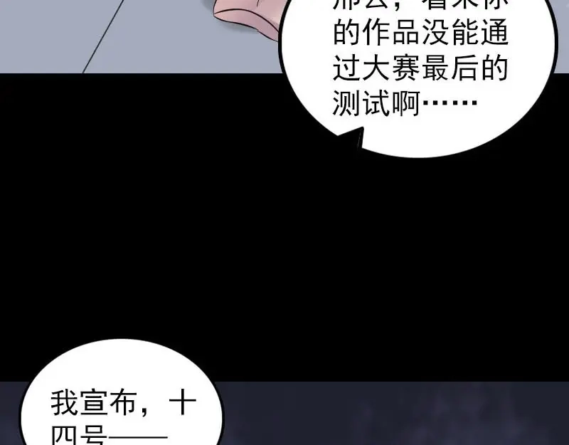 《易人奇录》第257话 无耻至极 第28页