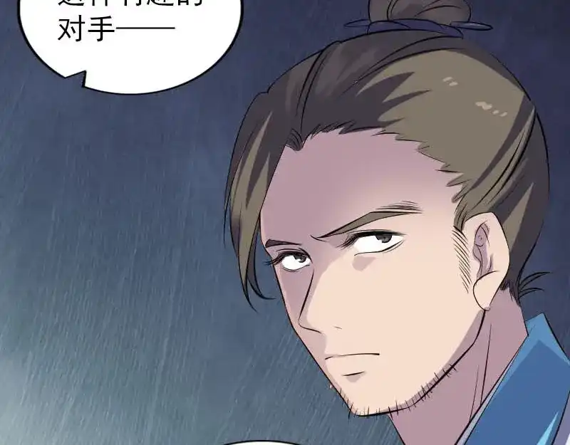 《易人奇录》第257话 无耻至极 第80页