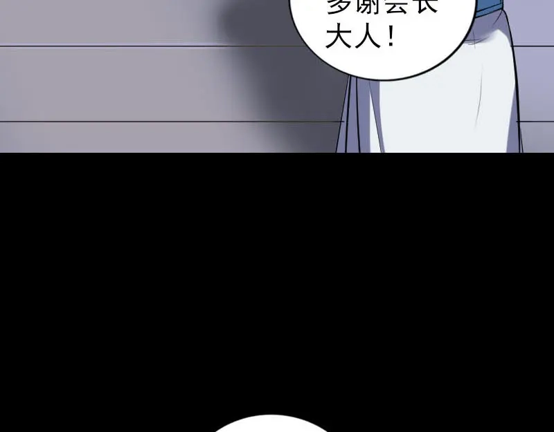 《易人奇录》第257话 无耻至极 第66页