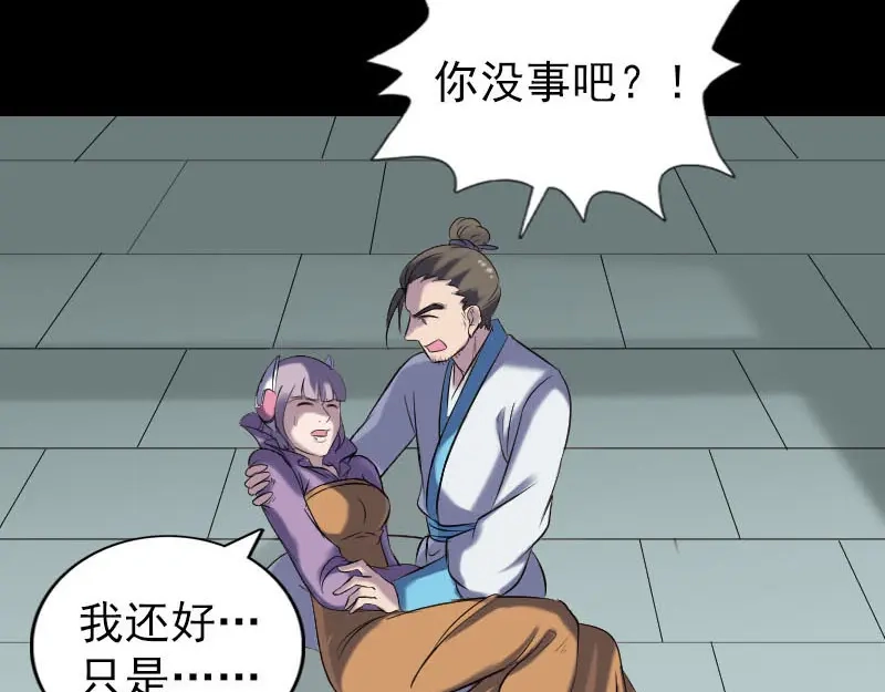 《易人奇录》第257话 无耻至极 第19页